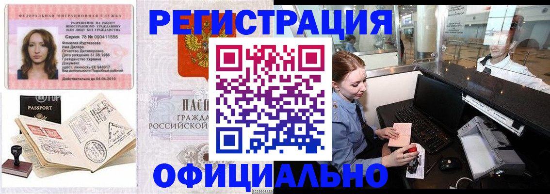временная регистрация купить в Красноуфимске